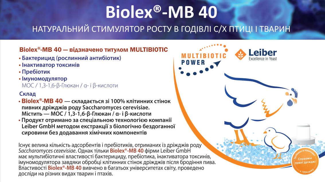 Biolex® MB40